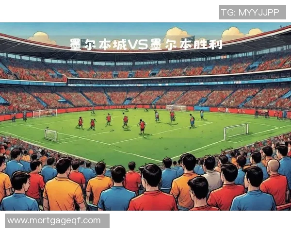 德比之战：慕尼黑两雄争锋对决